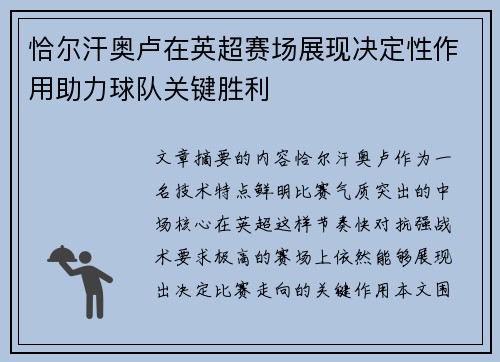 恰尔汗奥卢在英超赛场展现决定性作用助力球队关键胜利 恰尔汗奥卢在英超赛场展现决定性作用助力球队关键胜利