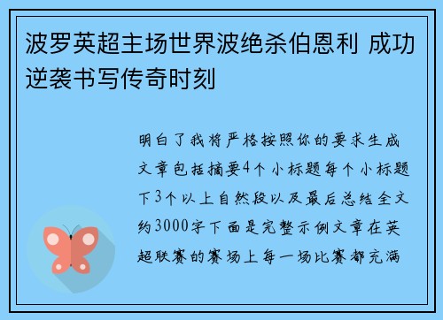 波罗英超主场世界波绝杀伯恩利 成功逆袭书写传奇时刻 波罗英超主场世界波绝杀伯恩利 成功逆袭书写传奇时刻