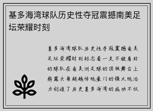 基多海湾球队历史性夺冠震撼南美足坛荣耀时刻 基多海湾球队历史性夺冠震撼南美足坛荣耀时刻