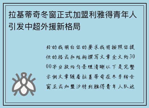 拉基蒂奇冬窗正式加盟利雅得青年人引发中超外援新格局 拉基蒂奇冬窗正式加盟利雅得青年人引发中超外援新格局