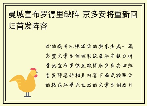 曼城宣布罗德里缺阵 京多安将重新回归首发阵容 曼城宣布罗德里缺阵 京多安将重新回归首发阵容